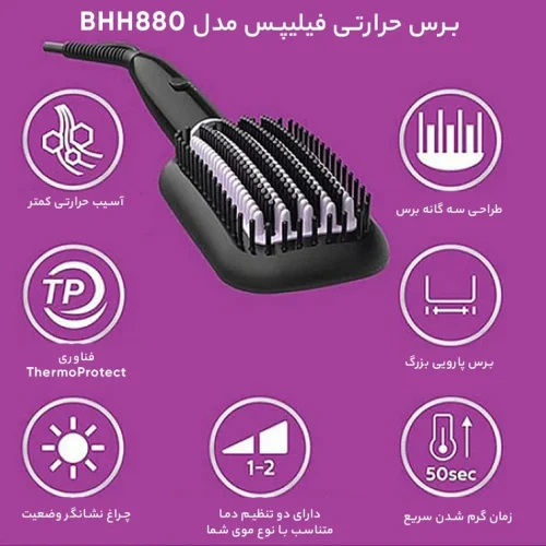 برس حرارتی مو فیلیپس مدل BHH880