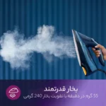 اتو بخار فیلیپس مدل GC3920