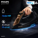 اتو بخار فیلیپس مدل GC3929