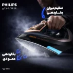 اتو بخار فیلیپس مدل GC3929