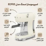 اسپرسو ساز اسمگ مدل ECF02