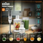 گوشت کوب برقی براون مدل MQ5245