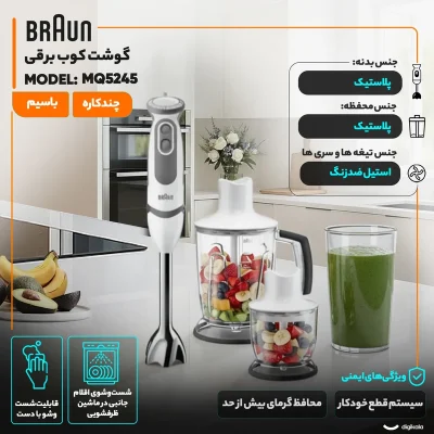 گوشت کوب برقی براون مدل MQ5245